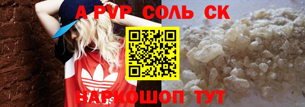 Alpha PVP СК  купить   Донецк  A-PVP VHQ  Вход с VPN 