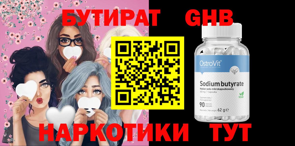 Бутират BDO Донецк