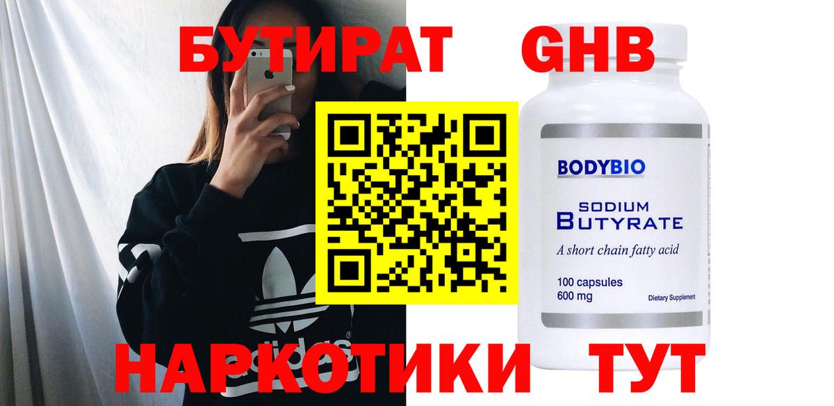 Донецк  Бутират буратино  БУТИРАТ  Вход с VPN 