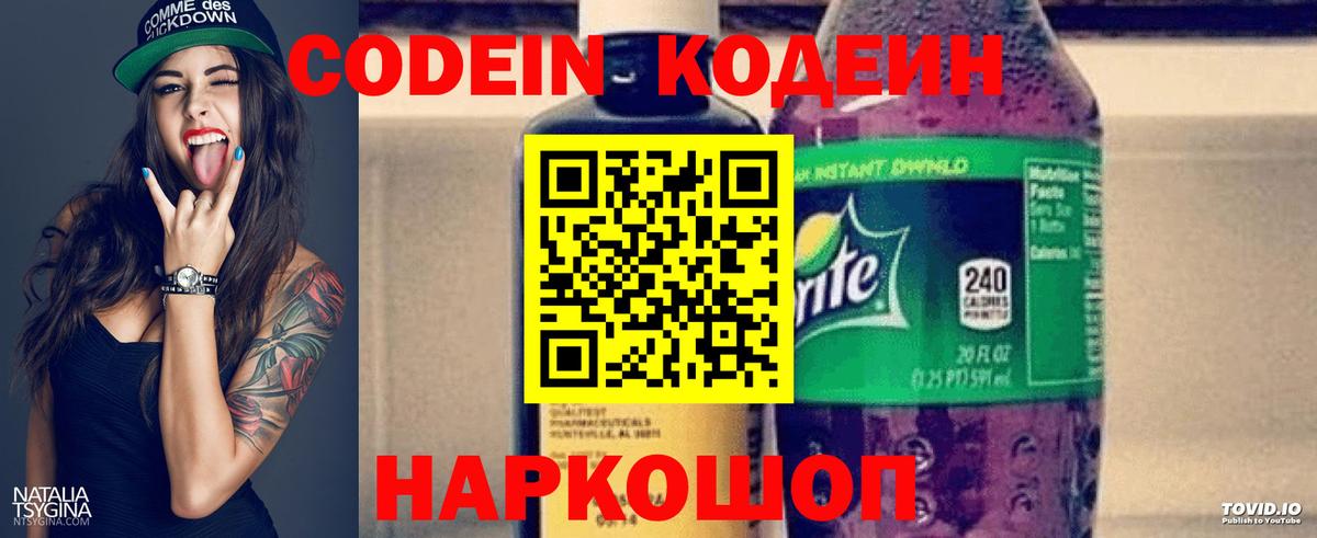 Донецк  Кодеиновый сироп Lean напиток Lean (лин)  Вход с VPN  Кодеиновый сироп Lean Purple Drank 