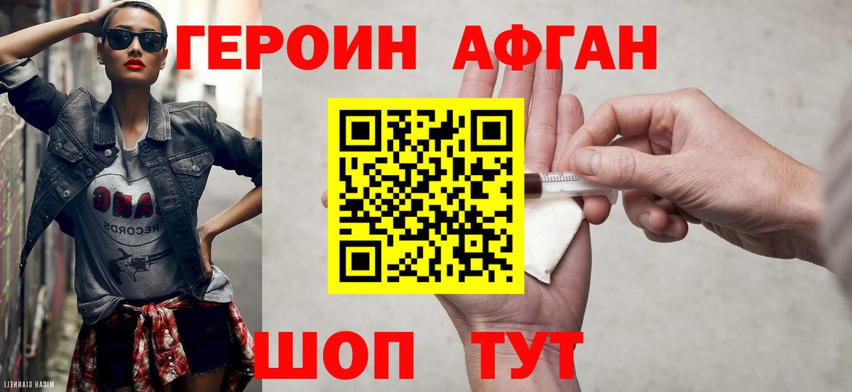 ГЕРОИН Афган  Героин  Донецк  Вход с VPN 