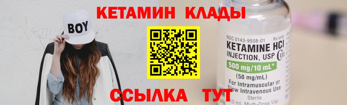 КЕТАМИН ketamine  Вход с VPN  Донецк 